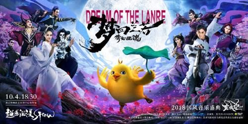 倩女手游奇幻舞台剧空降南京 梦回兰若轰动全场