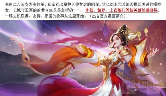 王者荣耀三位最新英雄曝光 上官婉儿将上线