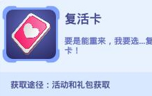 贪吃蛇大作战复活卡怎么得 复活卡获得途径
