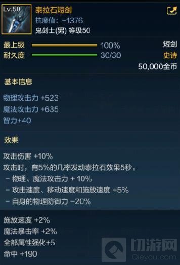 DNF手游鬼剑士史诗短剑属性一览 无影剑首选