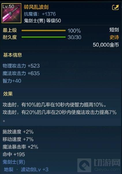 DNF手游鬼剑士史诗短剑属性一览 无影剑首选