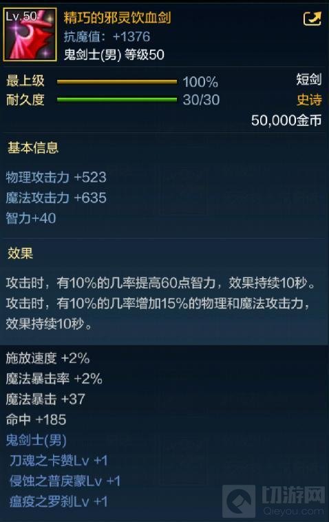 DNF手游鬼剑士史诗短剑属性一览 无影剑首选