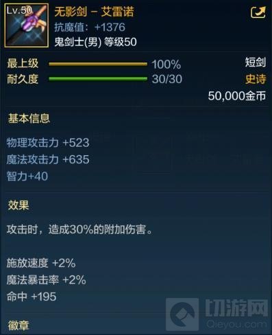 DNF手游鬼剑士史诗短剑属性一览 无影剑首选