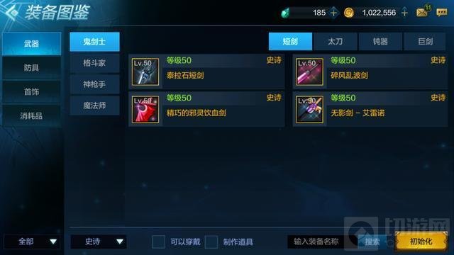 DNF手游鬼剑士史诗短剑属性一览 无影剑首选