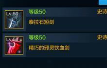 DNF手游鬼剑士史诗短剑属性一览 无影剑首选