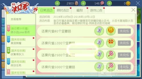 球球大作战每日累计充值 可得小丑joker圣衣