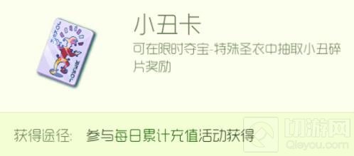 球球大作战小丑卡是什么 小丑卡有什么作用