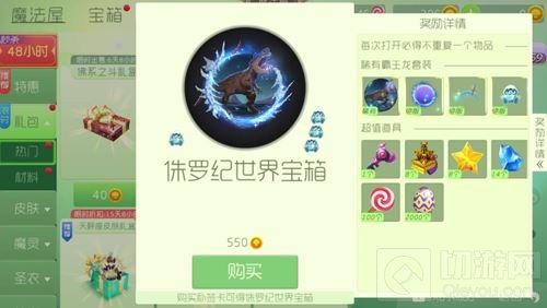 球球大作战侏罗纪世界宝箱里有什么物品说明