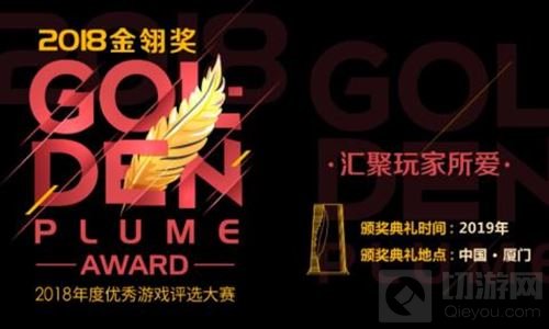 笨手机角逐2018金翎奖玩家最喜爱的游戏综合媒体