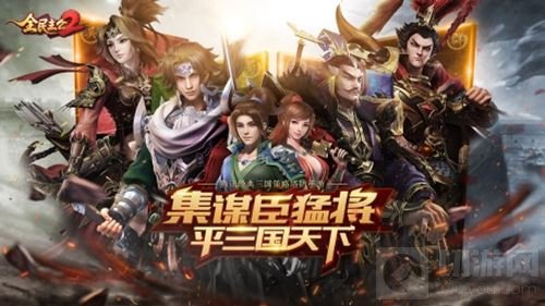 《全民主公2》明日来袭 全平台公测即将开启