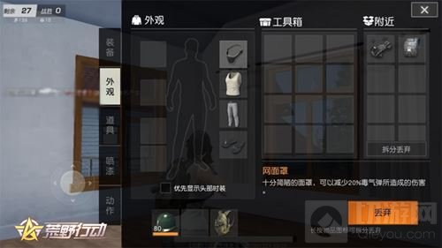 荒野行动面罩新功能上线 强力减伤助你决胜