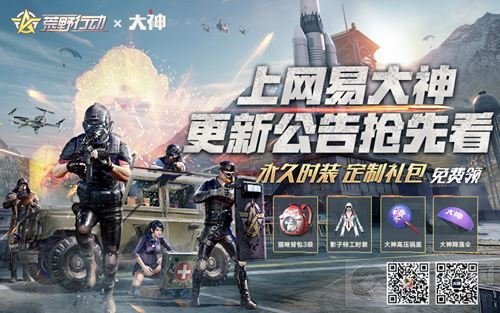 荒野行动面罩新功能上线 强力减伤助你决胜