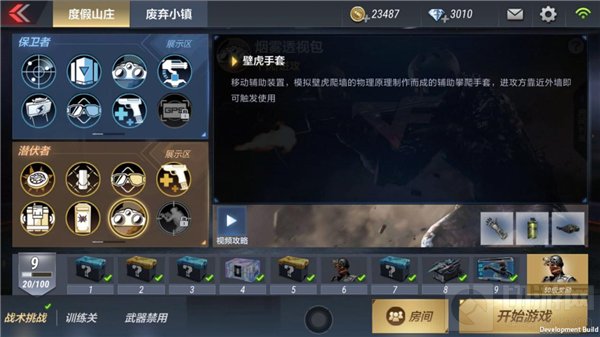 CF手游战术攻防潜伏者道具包分析 助你轻松获胜