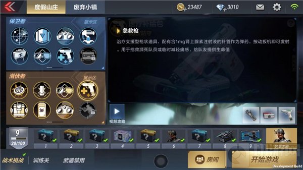 CF手游战术攻防潜伏者道具包分析 助你轻松获胜