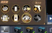 CF手游战术攻防潜伏者道具包分析 助你轻松获胜