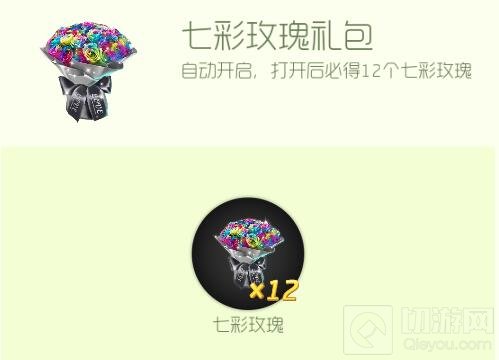 球球大作战七彩玫瑰礼包多少钱 打开后有什么