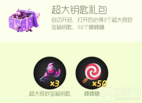 球球大作战超大钥匙礼包多少钱 有几把钥匙