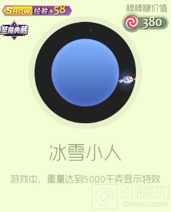 球球大作战冰雪公主套装包含哪些皮肤 套装详解