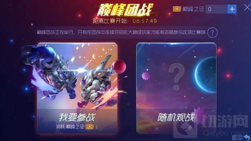 球球大作战巅峰团战怎么玩 新模式玩法说明