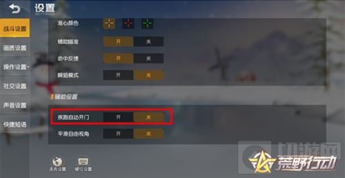 奔跑永不停歇 荒野行动新增疾跑自动开门功能