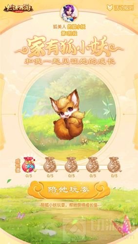 大话西游手游萌狐有礼 狐小妖元气丹免费得