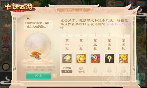 大话西游手游萌狐有礼 狐小妖元气丹免费得