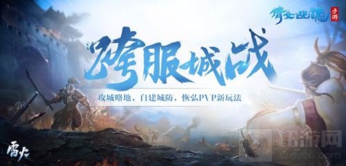 倩女手游平行世界来袭 跨服城战引领四大更新