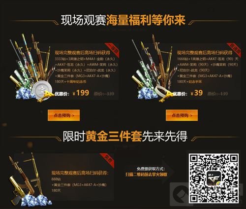 CFML重庆决赛观赛奖励升级 感恩有你参与！