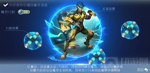 球球大作战双截龙魔灵怎么样 双截龙效果预览