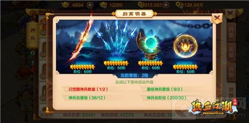 假期惊现男主武器偷跑 热血江湖手游火龙刀觉醒