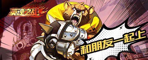 英魂之战萌出宇宙的熊 也有一段不为人知的过往