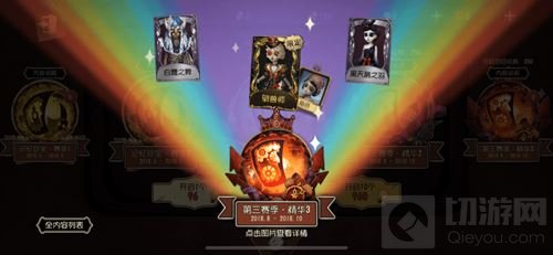 最后的冲刺 第五人格第三赛季冲刺活动已开启