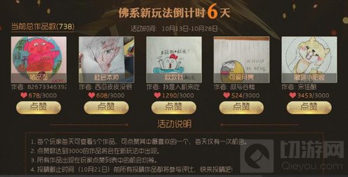球球大作战皮肤创意大赛作品评比 投票说明