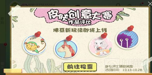 球球大作战皮肤创意大赛作品评比 投票说明