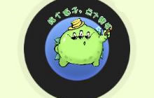 球球大作战皮肤创意大赛 累计点赞送永久炫光