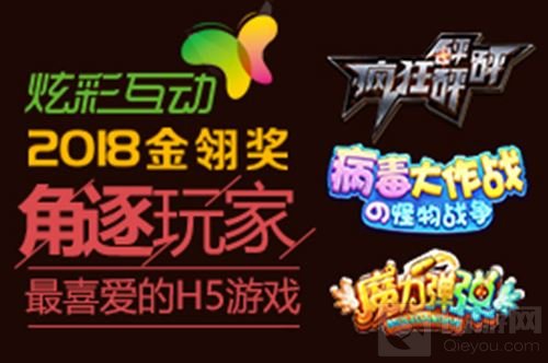 炫彩互动携疯狂砰砰砰等三款H5游戏角逐2018金翎奖
