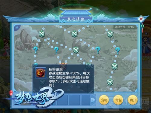 萌宠集结大冒险 梦想世界3D宠物探险玩法小贴士