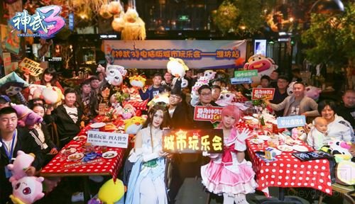 四大城市欢乐回顾《神武3》城市玩乐会精彩继续