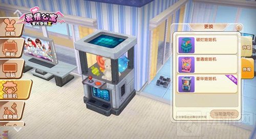 制霸娃娃机 爱情公寓官方手游的另类休闲玩法