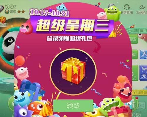 球球大作战超级星期三礼包中有什么物品预测