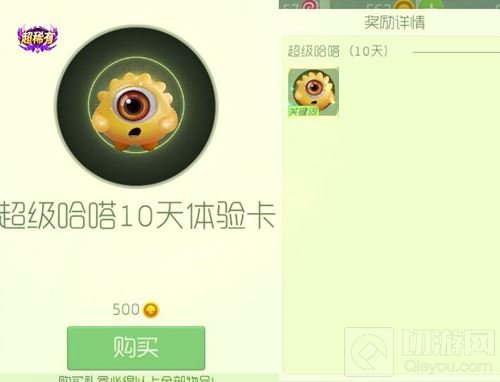 球球大作战超级哈塔体验卡怎么获得 皮肤获取