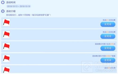 贪吃蛇大作战金秋十月玩游戏领红旗活动介绍