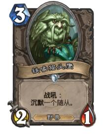 炉石传说战士新构筑 法术石战卡组搭配分享