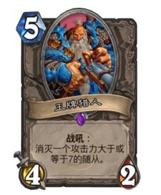 炉石传说战士新构筑 法术石战卡组搭配分享