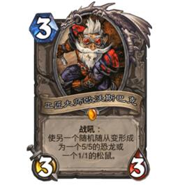 炉石传说战士新构筑 法术石战卡组搭配分享