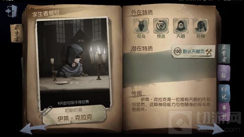 第五人格先知好玩吗 新角色先知实战小测评