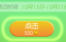 球球大作战皮肤大乱斗里面有什么奖励全介绍