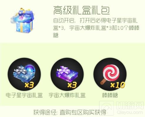 球球大作战高级礼盒礼包多少钱 礼包出售价格