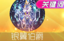 球球大作战双面伯爵皮肤怎么得 新套装攻略