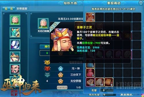 仙妖大战一触即发 巫神归来神秘幕后组织现身